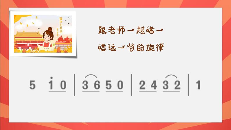 祖国祖国我们爱你课件  人音版（2012）音乐三年级下册03