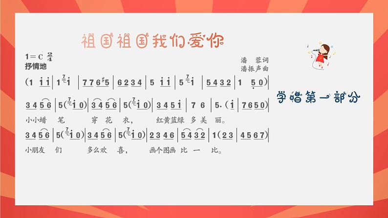 祖国祖国我们爱你课件  人音版（2012）音乐三年级下册05