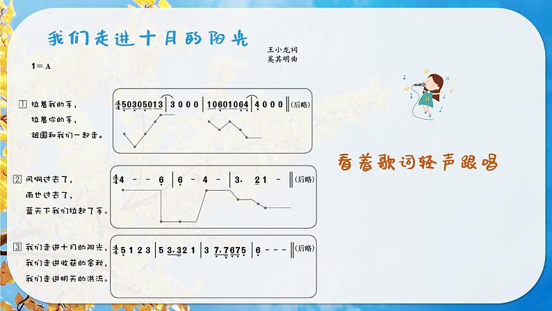 我们走进十月的阳光课件  人音版（2012）音乐三年级下册第4页
