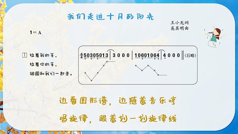 我们走进十月的阳光课件  人音版（2012）音乐三年级下册第5页