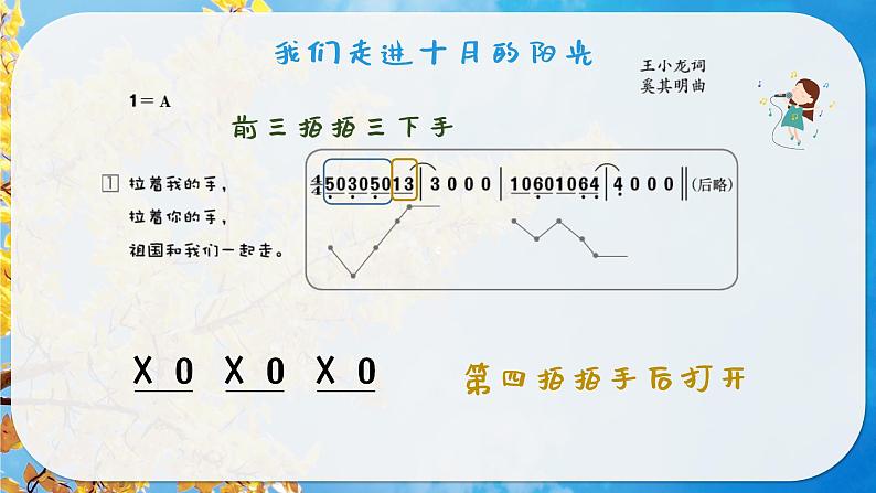 我们走进十月的阳光课件  人音版（2012）音乐三年级下册第6页