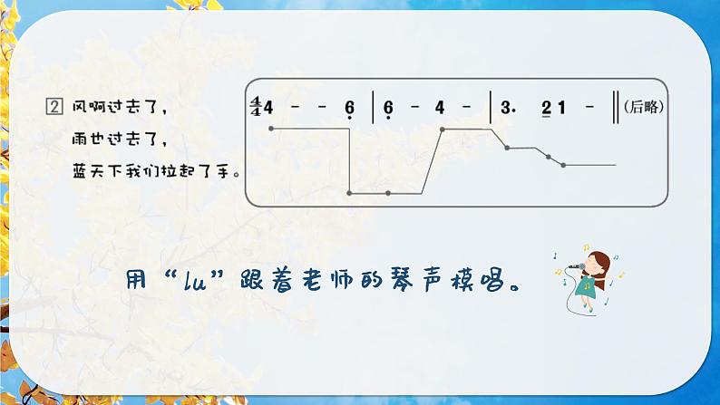 我们走进十月的阳光课件  人音版（2012）音乐三年级下册第7页