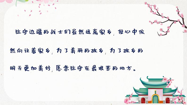 在那桃花盛开的地方课件  人音版（2012）音乐三年级下册第4页