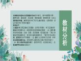 二年级音乐（下）教材分析PPT