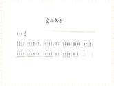 六年级上册音乐课件-第1单元+美丽的早晨+冀少版