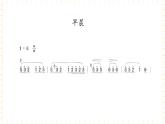 六年级上册音乐课件-第1单元+美丽的早晨+冀少版