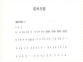 六年级上册音乐课件-第2单元+中秋月儿圆+冀少版