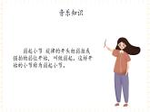 六年级上册音乐课件-第3单元+摇篮曲集锦+冀少版