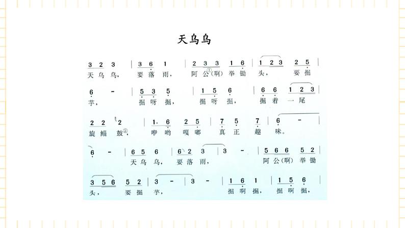 六年级上册音乐课件-第4单元+民歌在线+冀少版第3页