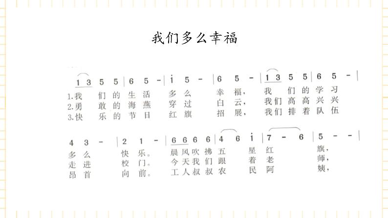 六年级上册音乐课件-第5单元+幸福花园+冀少版第2页