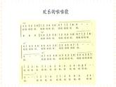 六年级上册音乐课件-第5单元+幸福花园+冀少版