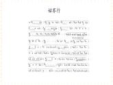 六年级上册音乐课件-第6单元+江南风情+冀少版