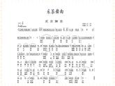 六年级上册音乐课件-第6单元+江南风情+冀少版