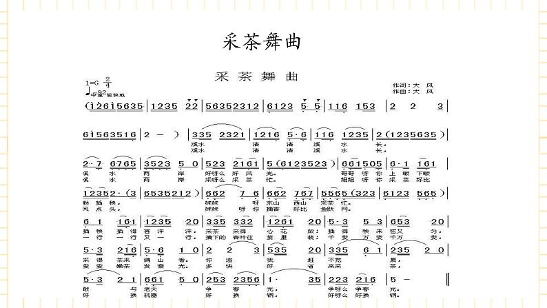 六年级上册音乐课件-第6单元+江南风情+冀少版第4页