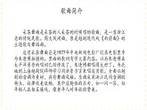 六年级上册音乐课件-第6单元+江南风情+冀少版