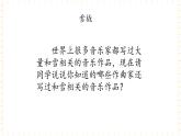 六年级上册音乐课件-第8单元+银色的世界+冀少版