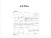 六年级上册音乐课件-第8单元+银色的世界+冀少版