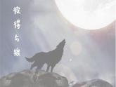 彼得与狼课件 人音版（2012）音乐四年级下册