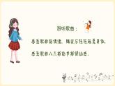 乘着歌声的翅膀课件 人音版（2012）音乐四年级下册