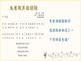 乘着歌声的翅膀课件 人音版（2012）音乐四年级下册