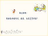 乘着歌声的翅膀课件 人音版（2012）音乐四年级下册