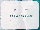 洪湖水，浪打浪課件 人音版（2012）音樂四年級(jí)下冊
