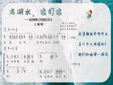 洪湖水，浪打浪課件 人音版（2012）音樂四年級(jí)下冊