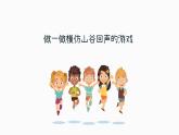 回声课件 人音版（2012）音乐四年级下册
