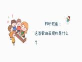 回声课件 人音版（2012）音乐四年级下册