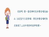 回声课件 人音版（2012）音乐四年级下册