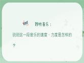 牧羊姑娘課件 人音版（2012）音樂(lè)四年級(jí)下冊(cè)
