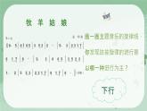 牧羊姑娘課件 人音版（2012）音樂(lè)四年級(jí)下冊(cè)