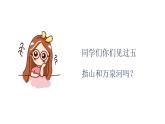 我愛五指山，我愛萬泉河課件 人音版（2012）音樂四年級下冊