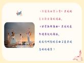 小步舞曲課件 人音版（2012）音樂四年級下冊