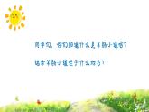 羊肠小道课件 人音版（2012）音乐四年级下册