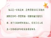 搖籃曲（勃拉姆斯）課件 人音版（2012）音樂四年級下冊