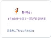 白樺林好地方課件 人音版（2012）音樂四年級下冊