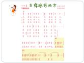 白樺林好地方課件 人音版（2012）音樂四年級下冊