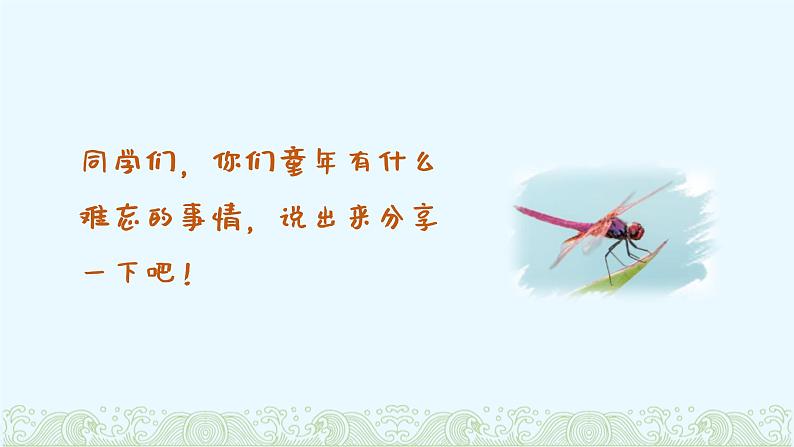 红蜻蜓课件 人音版（2012）音乐四年级下册02