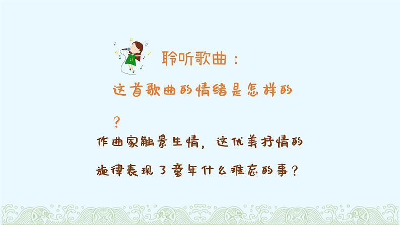 红蜻蜓课件 人音版（2012）音乐四年级下册04