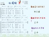 红蜻蜓课件 人音版（2012）音乐四年级下册