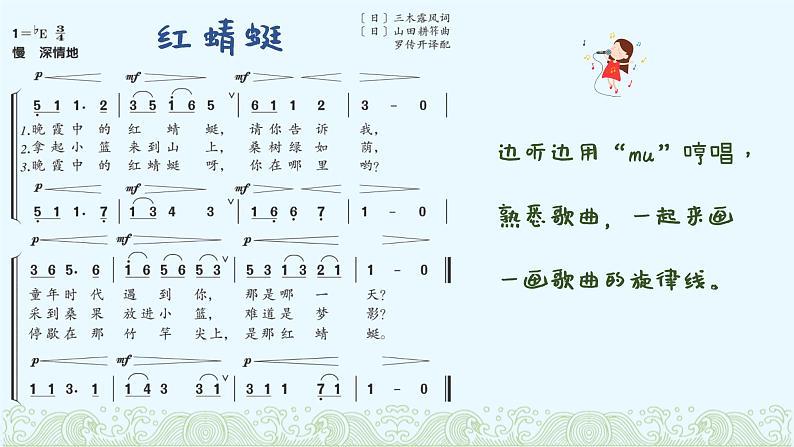 红蜻蜓课件 人音版（2012）音乐四年级下册06