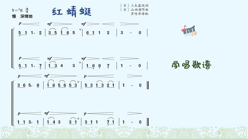 红蜻蜓课件 人音版（2012）音乐四年级下册07