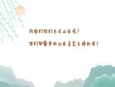 山谷静悄悄.课件 人音版（2012）音乐四年级下册