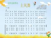 土風(fēng)舞課件 人音版（2012）音樂四年級(jí)下冊(cè)
