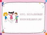 我們大家跳起來課件 人音版（2012）音樂四年級下冊