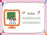 我們大家跳起來課件 人音版（2012）音樂四年級下冊