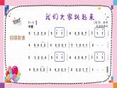 我們大家跳起來課件 人音版（2012）音樂四年級下冊