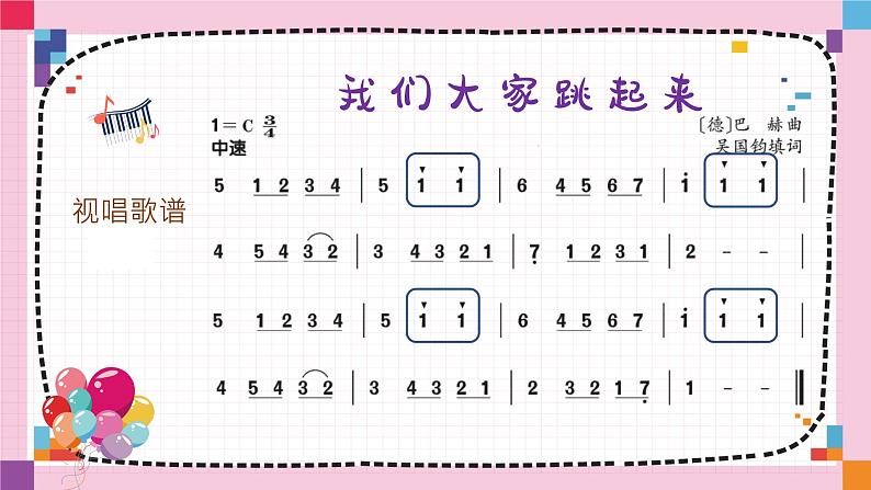 我们大家跳起来课件 人音版（2012）音乐四年级下册05