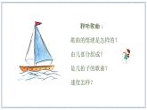 小纸船的梦课件 人音版（2012）音乐四年级下册